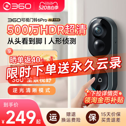 360可视门铃家用门防盗电子猫眼