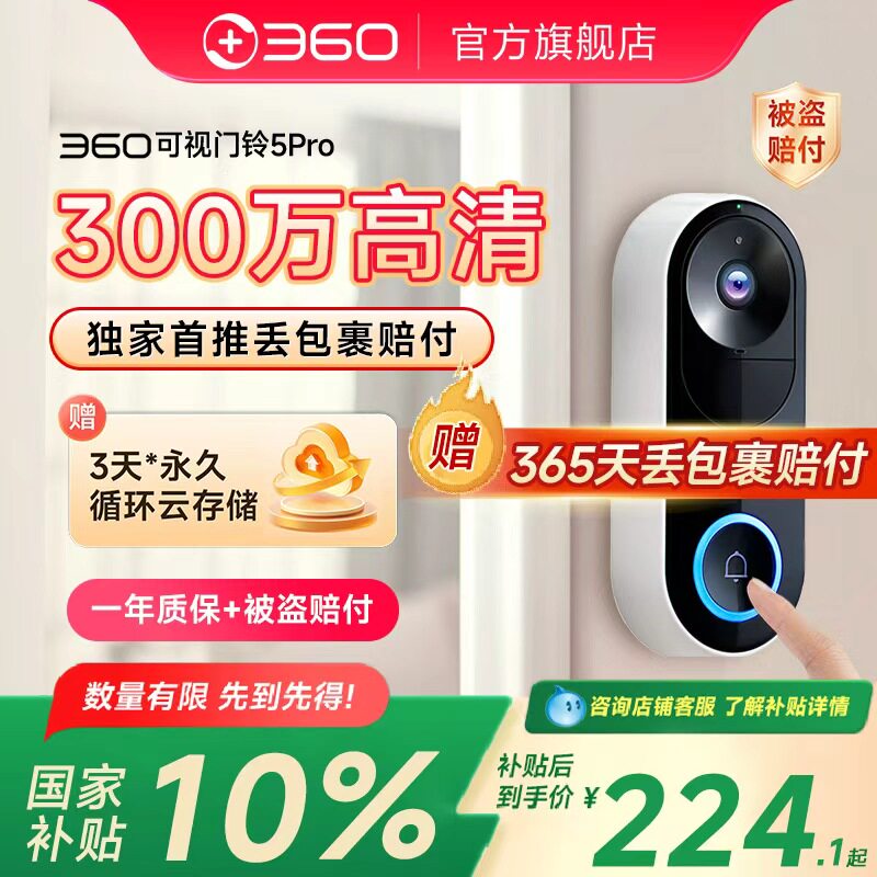 360可视门铃5Pro家用电子猫眼门口监控无线摄像头