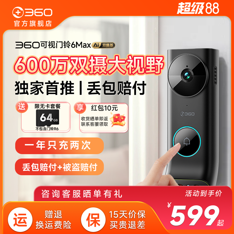 无线监控360可视门铃6Max双摄像