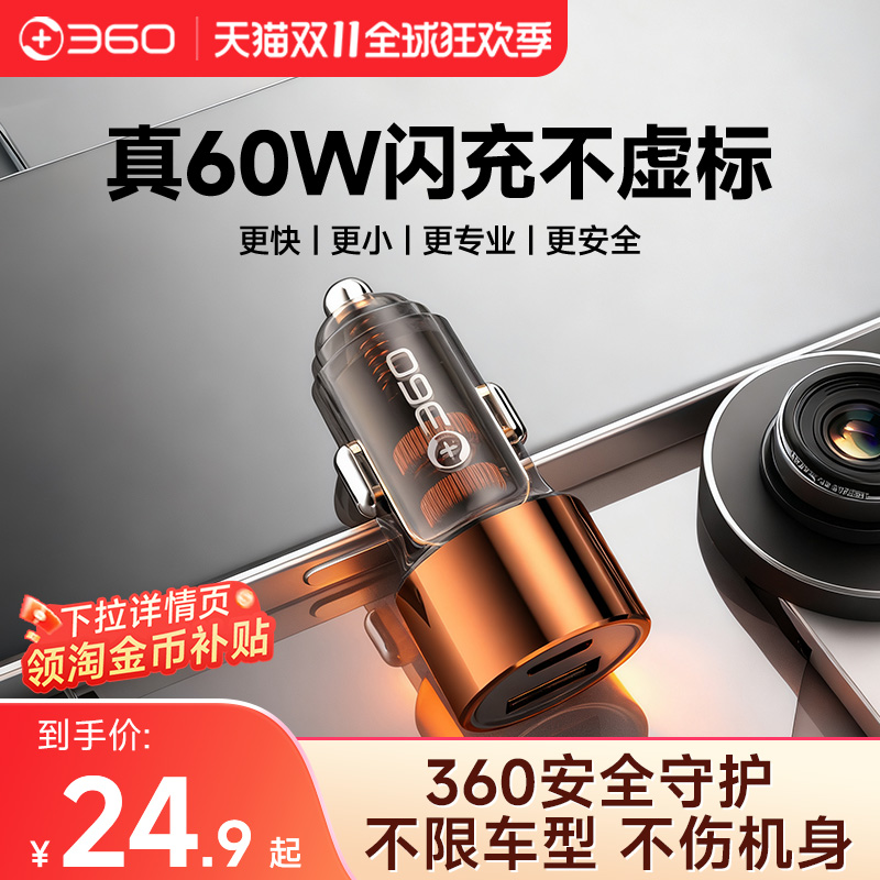 360车载充电器手机超级快充点烟器一拖二转换插头车充插座汽车用