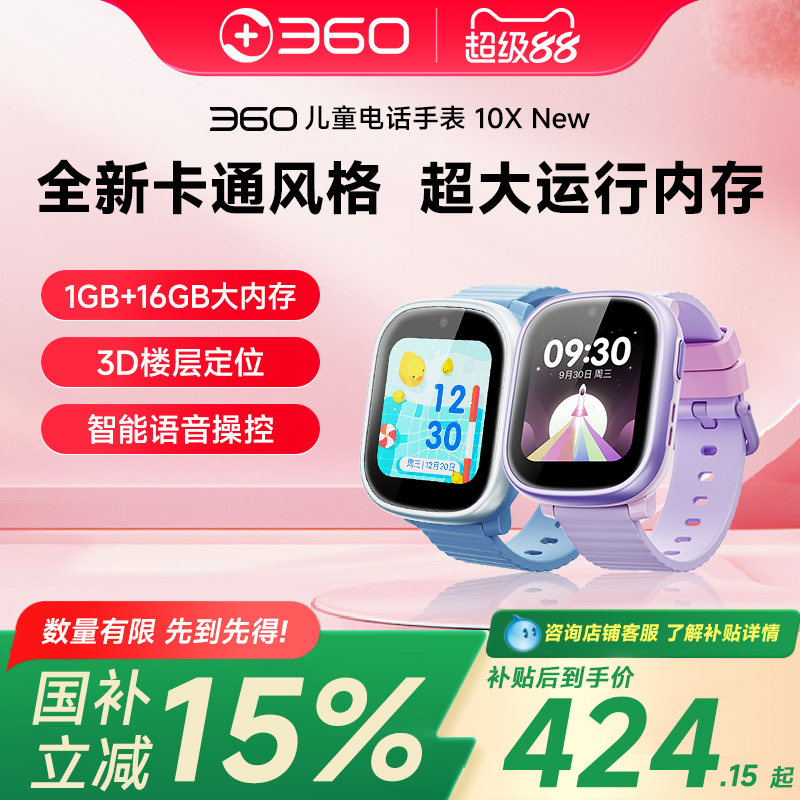 【品牌官旗】360儿童电话手表定位微信高清视频通话小学生防水智能手表手环男女孩