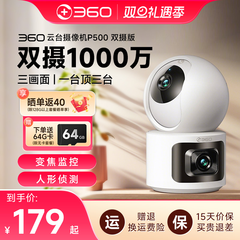 360摄像头双镜头手机远程监控器家用室内360度带语音高清夜视摄影