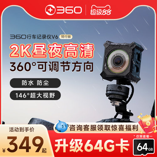 360行车记录仪2026新款骑行摩托车电动车免走线高清防水v6骑行版