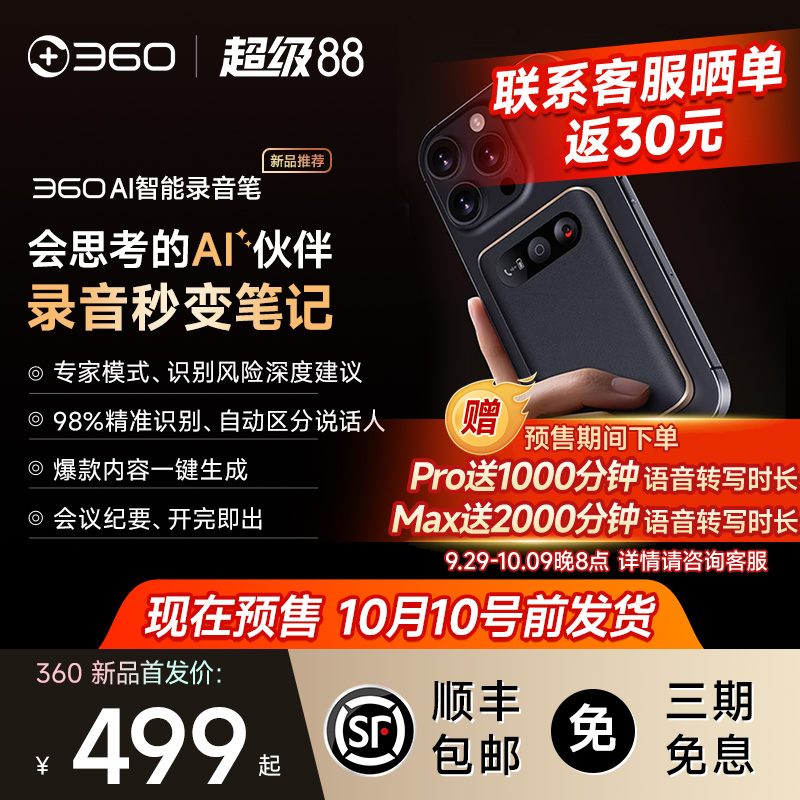 360AINote智能会议录音转写