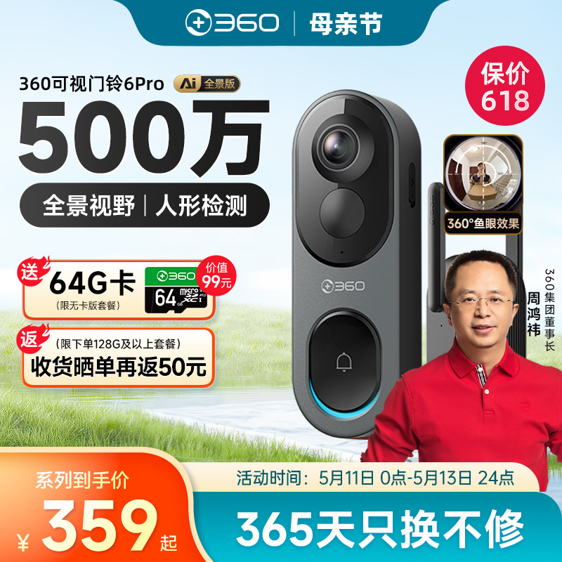 360可视门铃5Pro家用电子猫眼门口入户门智能门铃监控无线摄像头