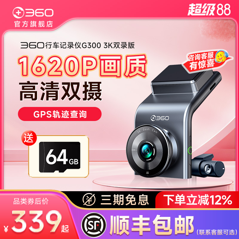 3K超清前后双摄夜视gps轨迹回放