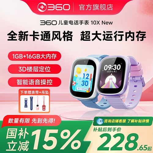 360儿童电话手表双摄赠原装表带