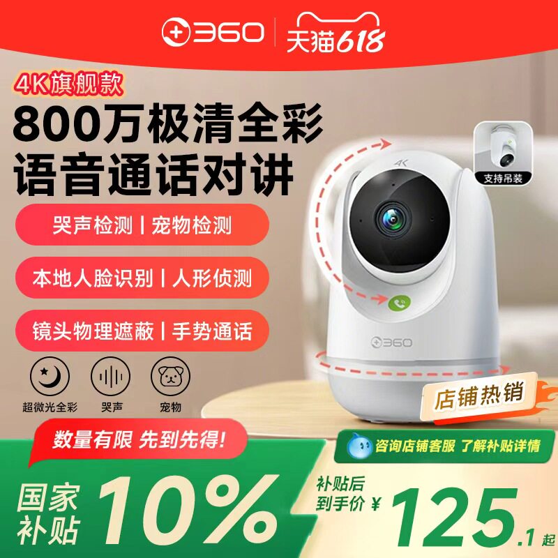 360摄像头9Pro云台监控家用手机远程无线网络全景室内夜视摄像机