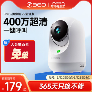 360摄像头云台7p超清监控器360度家用手机远程无线摄影头