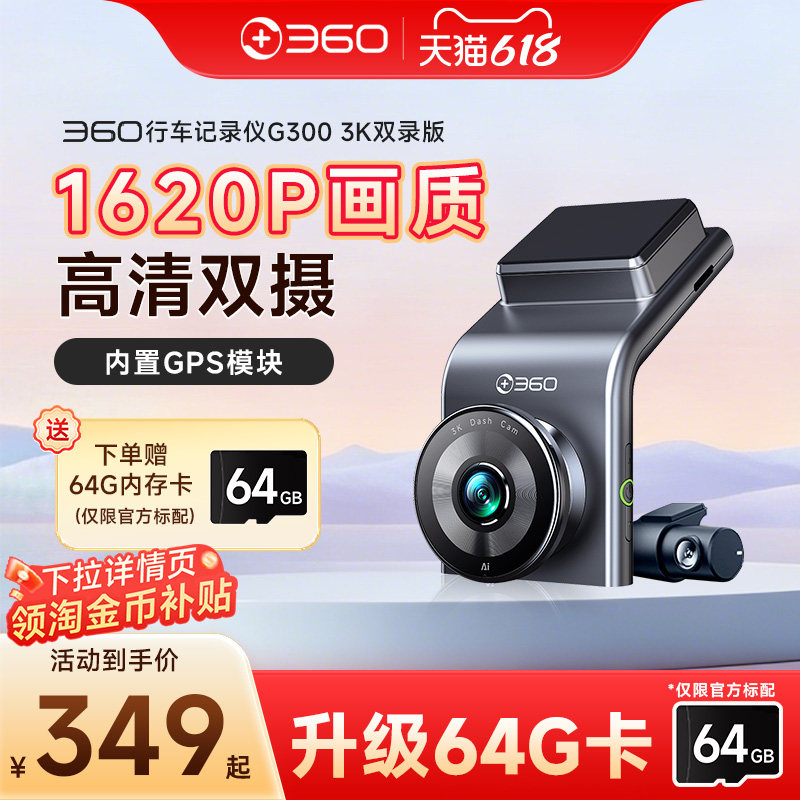 官方旗舰店360行车记录仪2026新款免走线前后双摄GPS夜视3k超清