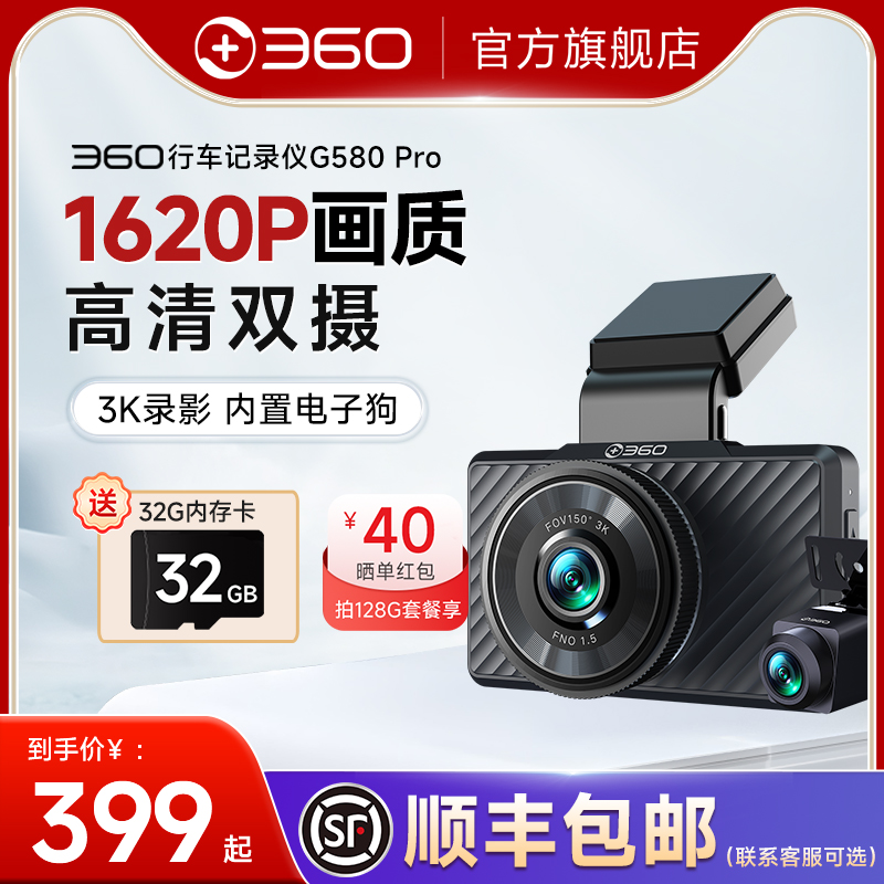 360行车记录仪3K画质内置电子狗