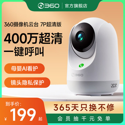 360摄像头400万像素家用监控器