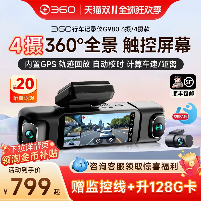 四摄360度全景夜视哨兵版记录仪