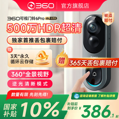 360鱼眼门铃门口全景监控