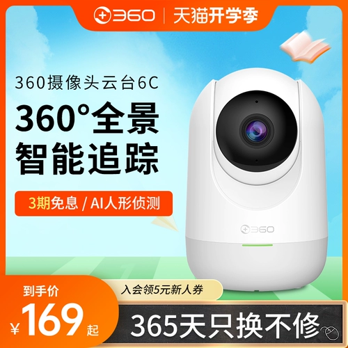 360 Видеокамера, беспроводная камера видеонаблюдения, мобильный телефон для домашнего использования, монитор
