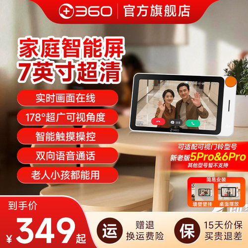 360可视屏老人小孩都能即可使用