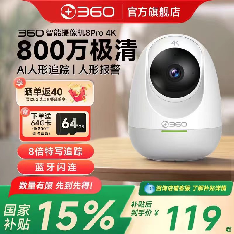 360智能摄像头云台版监控家用手机远程无线网络全景室内高清夜视