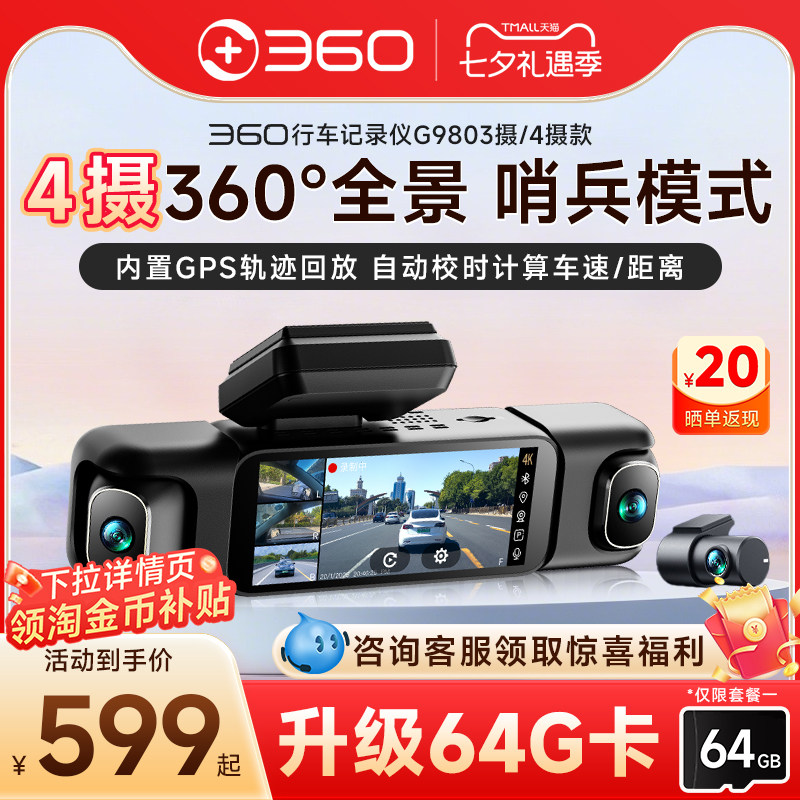 360行车记录仪2026新款高清车载360度全景哨兵模式新型行车记录仪
