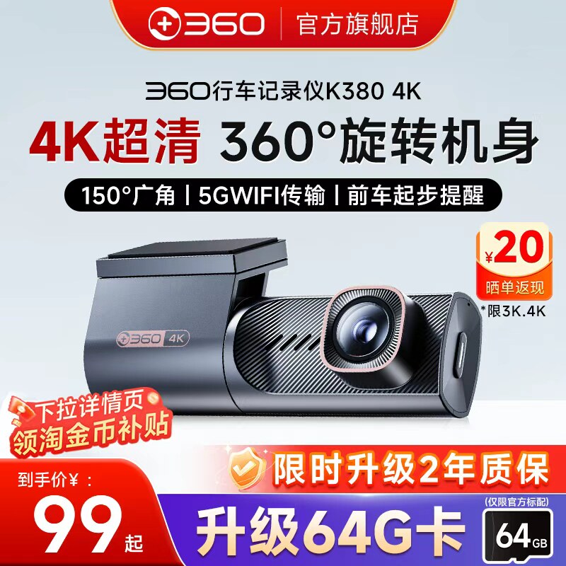 360行车记录仪4K超高清2025新款免走线车载360度超清夜拍官方旗舰