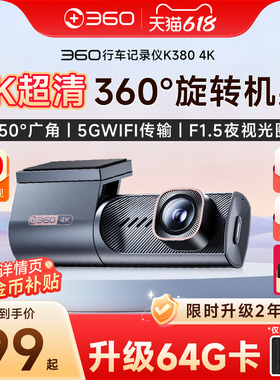 360行车记录仪4K超高清2025新款免走线车载360度超清夜拍官方旗舰
