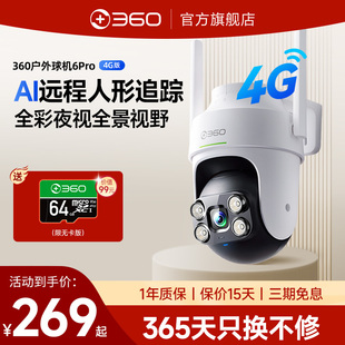 360摄像头无线手机远程家用高清4G室外监控摄影无需网络不用wifi