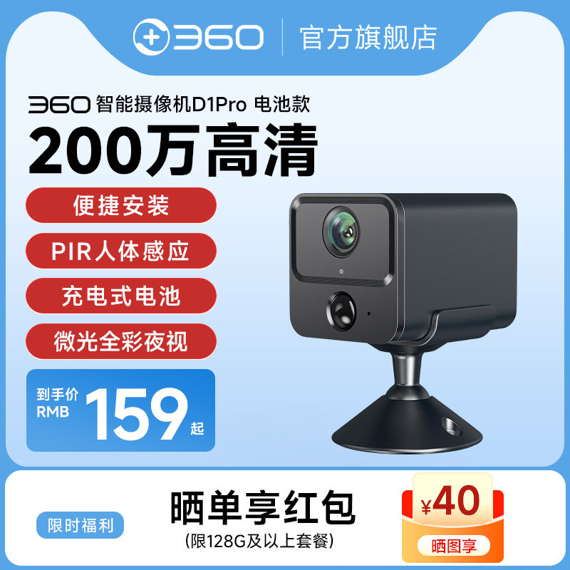 360无线 线电池摄像摄影头免打孔监视器免插电家用手机远程门口监