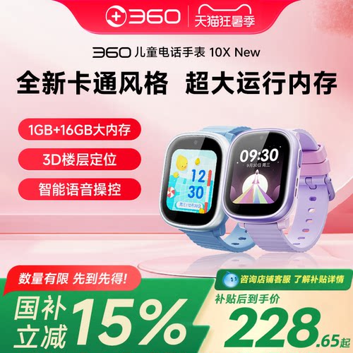 360儿童电话手表双摄赠原装表带