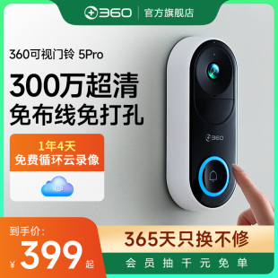 360可视门铃5Pro家用电子猫眼门口入户门智能门铃监控无线摄像头