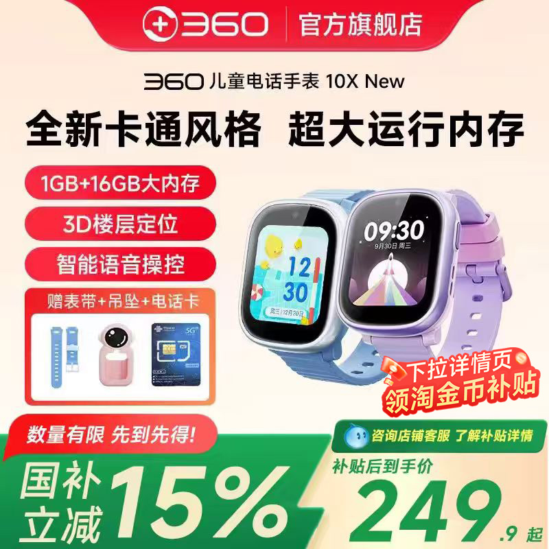 360儿童电话手表双摄赠原装表带