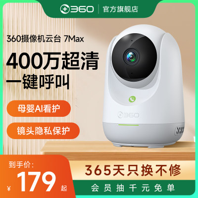 360摄像头400万手机远程监控家用