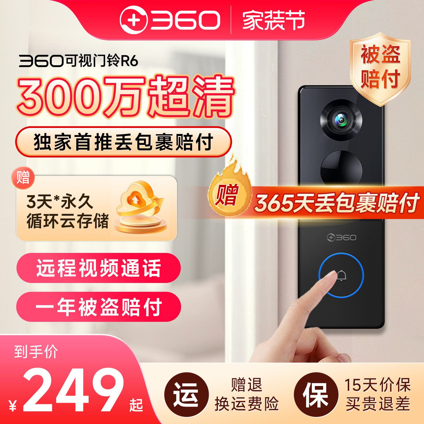 360可视门铃免插电猫眼摄像头家用可视监控电子手机远程入户门铃图片