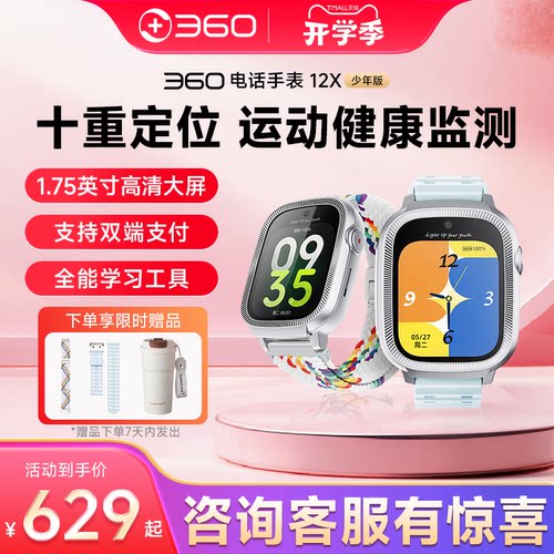 360重磅新品青少年手表