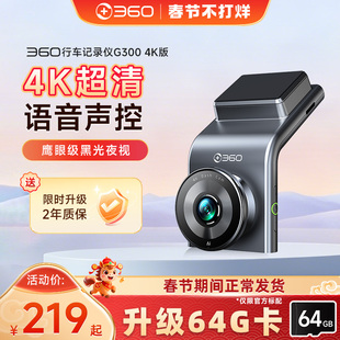 【官方旗舰】360行车记录仪2025新款免走线安装车载夜视双摄G300