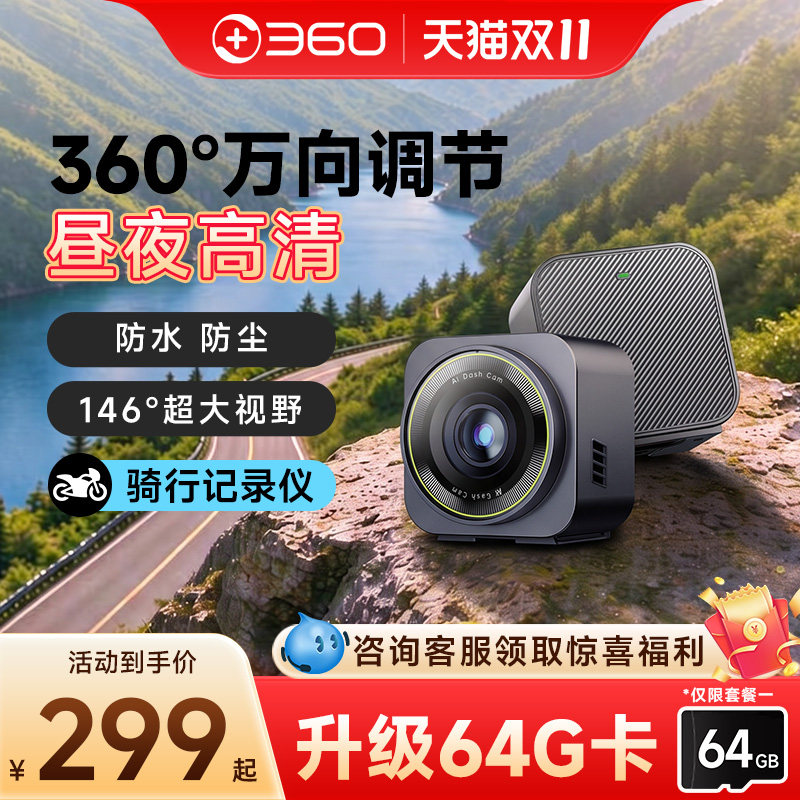 360行车记录仪2026新款骑行摩托车电动车外卖免走线高清防水v6
