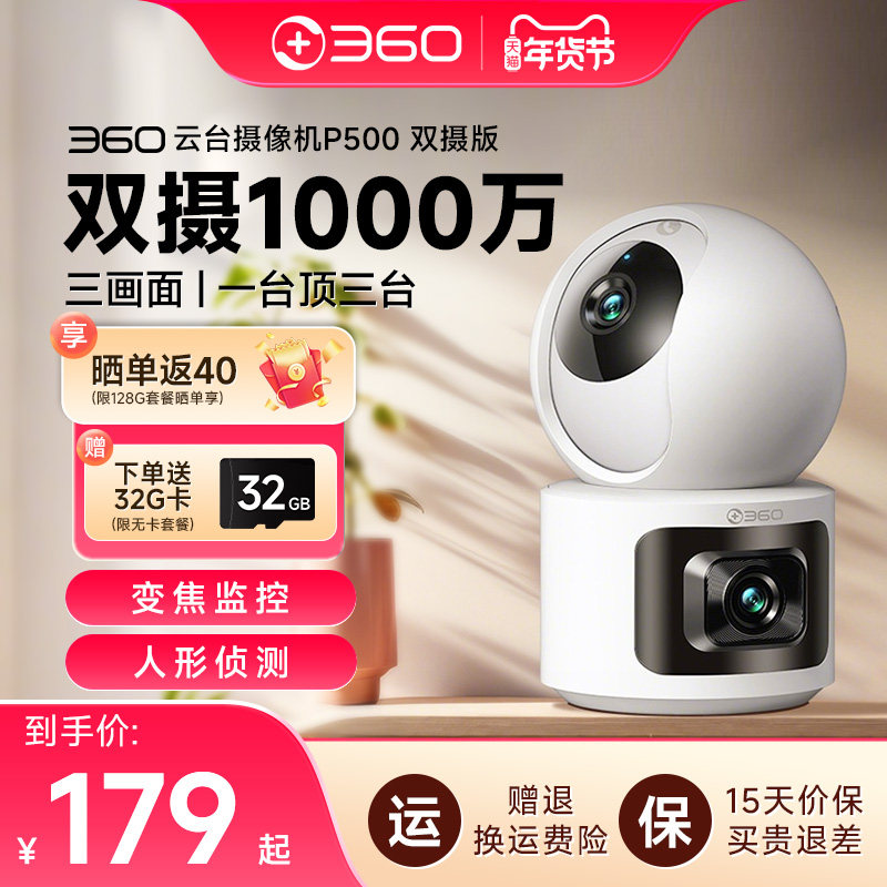360摄像头双镜头手机远程监控器家用室内360度带语音高清夜视摄影