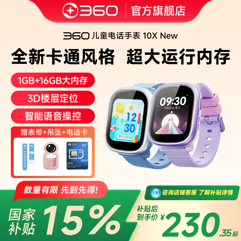 360儿童电话手表双摄赠原装表带