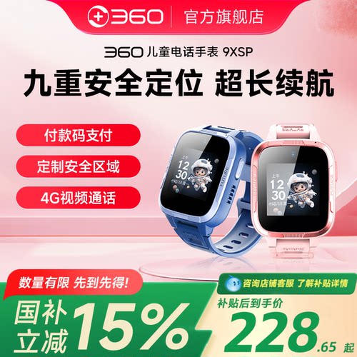 9重高精定位 长效续航 4G全网通 大容量电池