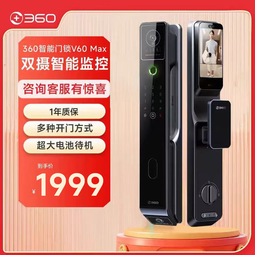 360智能门锁V60 max指纹锁密码锁家用防盗门智能锁入户门电子门锁