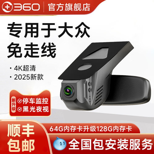 专用于大众迈腾帕萨特途观L速腾探岳朗逸宝来360行车记录仪原厂