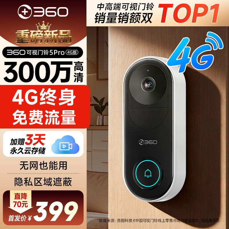 360可视门铃国内首款4G款家用电子猫眼门入户智能监控无线摄像头