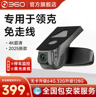 专用于领克030102Z20506行车记录仪2025新款 高清免走线前后双摄