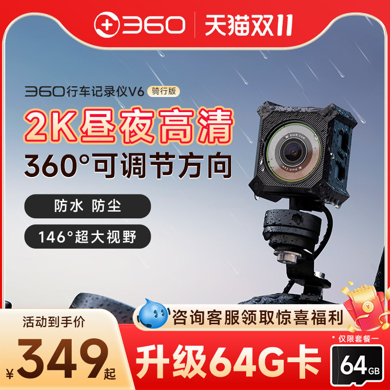 360行车记录仪2026新款骑行摩托车电动车免走线高清防水v6骑行版
