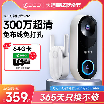 360可视门铃家用无线电子猫眼