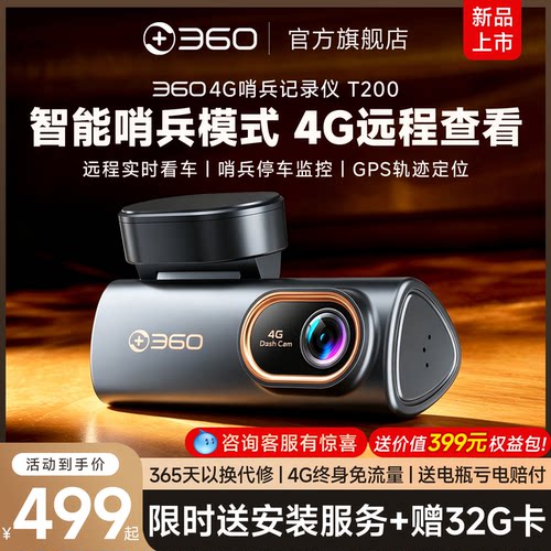 360新款全景哨兵模式记录仪