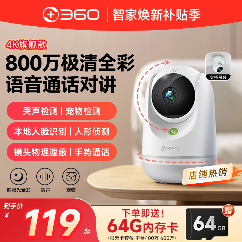360摄像头家用手机远程无线网络