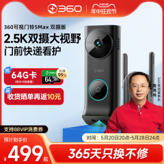 360可视门铃5Max双摄像头400万家用智能猫眼无线监控门镜电子猫眼