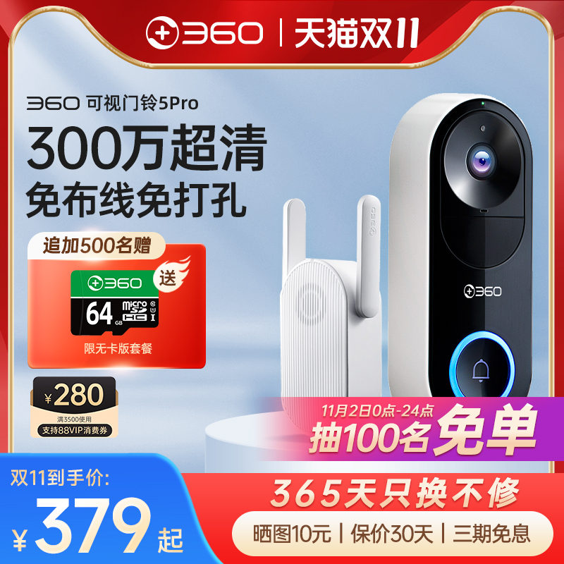 360可视门铃5Pro家用电子猫眼门口入户门智能门铃监控无线摄像头