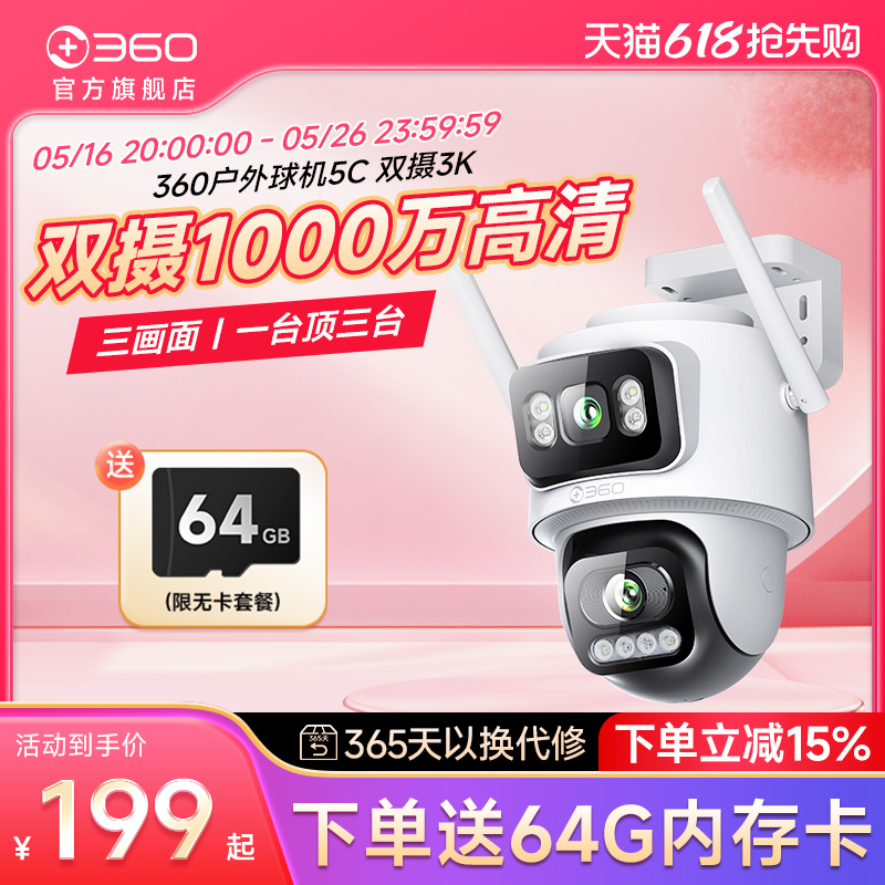 360室外摄像头监控器家用户外手机远程门口无线网络360全景摄影头