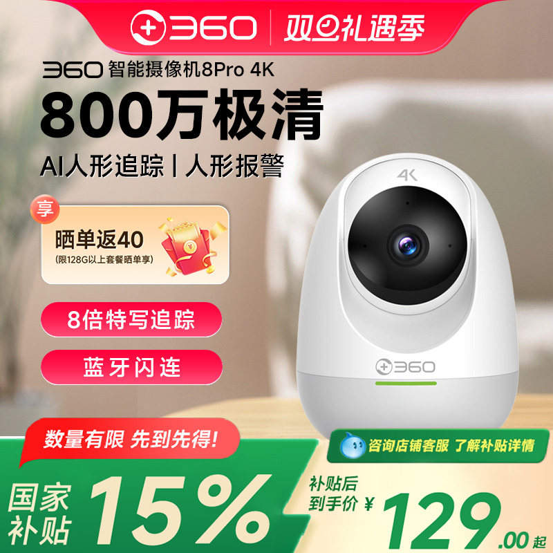 360智能摄像头云台版监控家用手机远程无线网络全景室内高清夜视