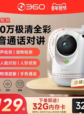 360摄像头9Pro云台监控家用手机远程无线网络全景室内夜视摄像机